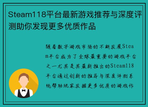 Steam118平台最新游戏推荐与深度评测助你发现更多优质作品