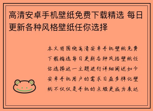 高清安卓手机壁纸免费下载精选 每日更新各种风格壁纸任你选择