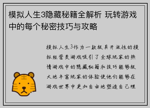 模拟人生3隐藏秘籍全解析 玩转游戏中的每个秘密技巧与攻略