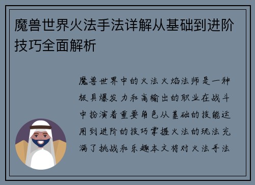 魔兽世界火法手法详解从基础到进阶技巧全面解析