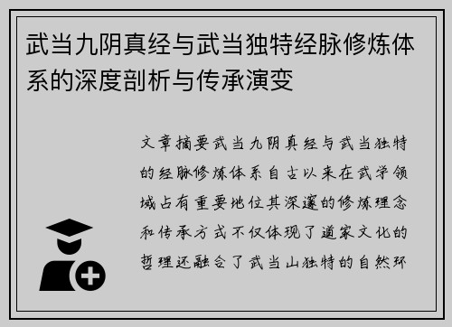 武当九阴真经与武当独特经脉修炼体系的深度剖析与传承演变