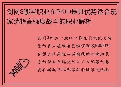 剑网3哪些职业在PK中最具优势适合玩家选择高强度战斗的职业解析