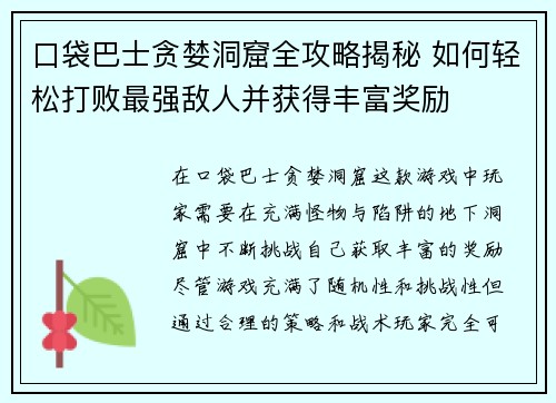 口袋巴士贪婪洞窟全攻略揭秘 如何轻松打败最强敌人并获得丰富奖励