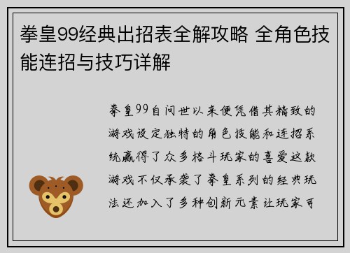 拳皇99经典出招表全解攻略 全角色技能连招与技巧详解