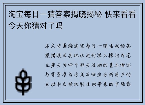 淘宝每日一猜答案揭晓揭秘 快来看看今天你猜对了吗 淘宝每日一猜答案揭晓揭秘 快来看看今天你猜对了吗