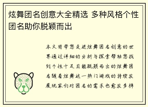 炫舞团名创意大全精选 多种风格个性团名助你脱颖而出 炫舞团名创意大全精选 多种风格个性团名助你脱颖而出