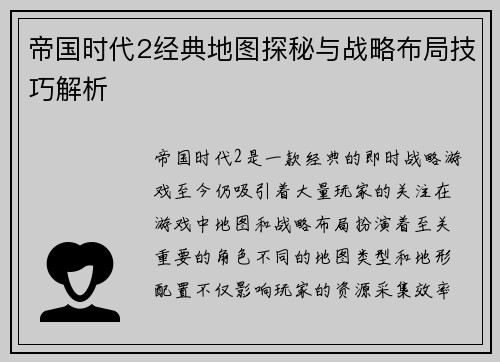 帝国时代2经典地图探秘与战略布局技巧解析 帝国时代2经典地图探秘与战略布局技巧解析